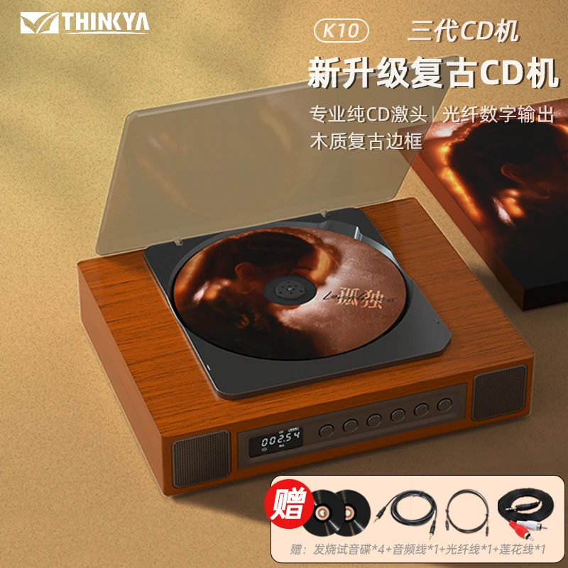THINKYA便携式双向蓝牙CD播放机音响光纤输出高保真无损K10木纹色
