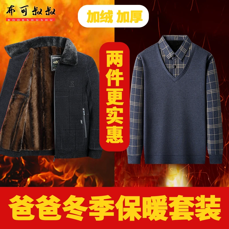 【加绒外套+加绒毛衣】中年男士雪尼尔夹克外套爸爸装保暖加厚上衣