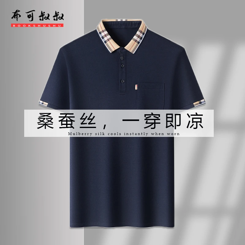 【凉感桑蚕丝】中年男士夏季宽松薄款polo衫衣中老年爸爸装短袖t恤