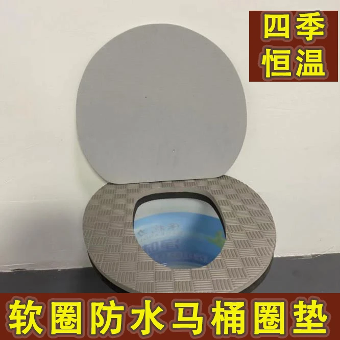 农村马桶垫加厚城市简式坐垫防水马桶垫子套圈可水洗泡沫坐便套