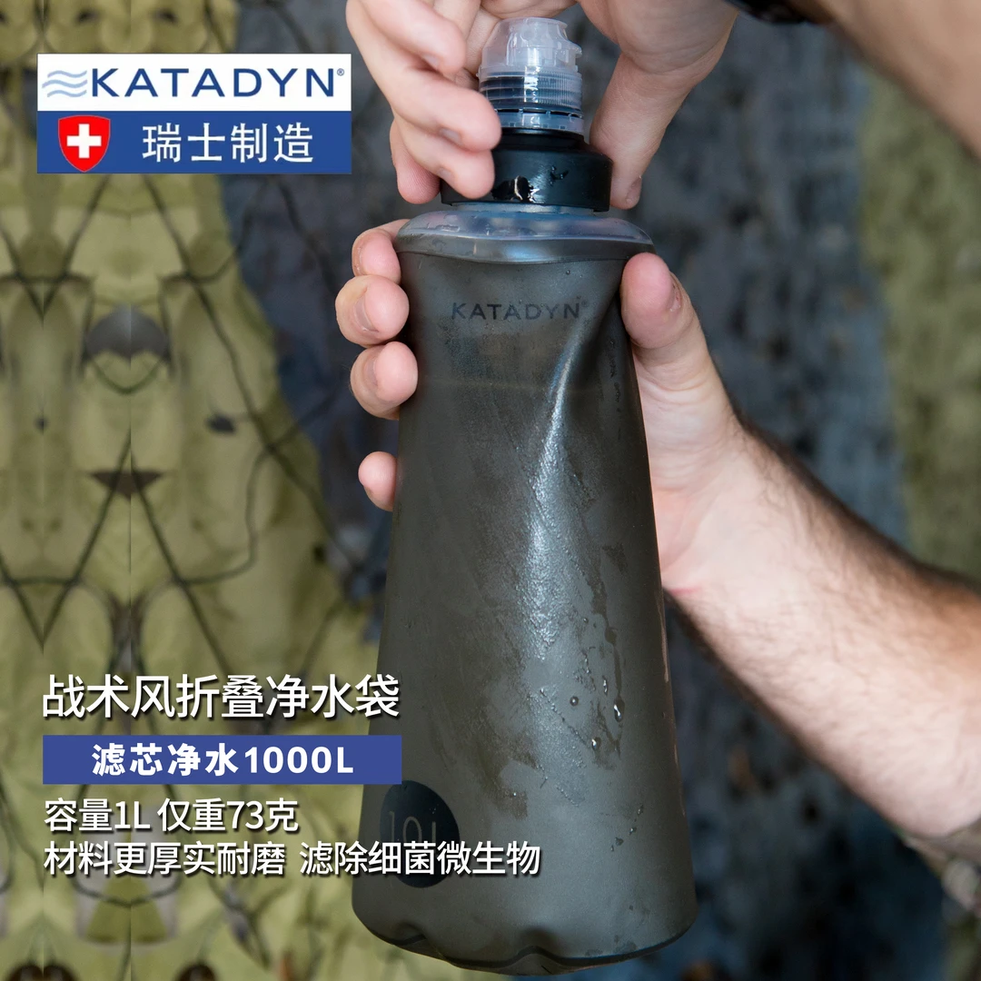 KATADYN瑞士康迪净水袋 户外徒步登山滤水器 黑色战术版BeFree1L