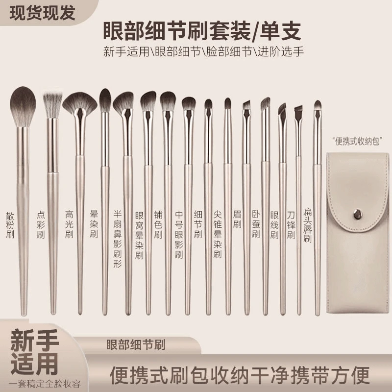沧州鎏金15支眼影刷镰刀扇形刷修容刷便携化妆刷初学者眼部细节刷