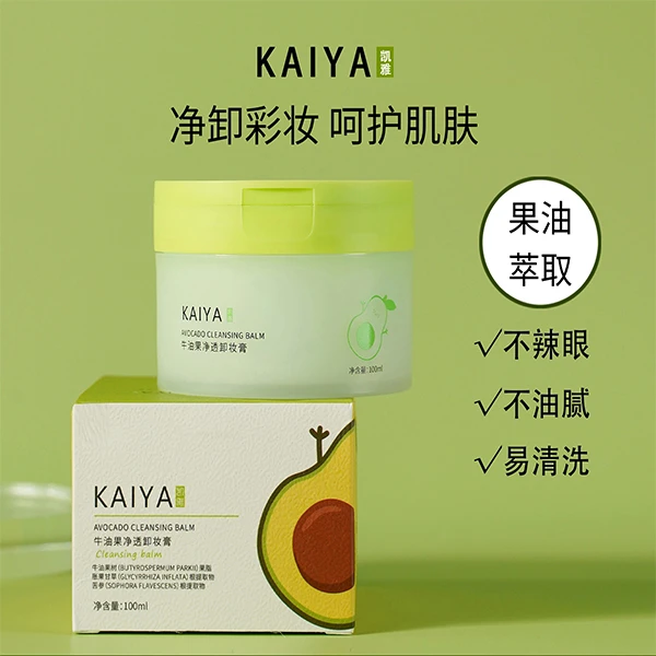 【到手2盒!】KAIYA/凯雅牛油果净透卸妆膏卸妆油卸彩妆深清洁不油腻