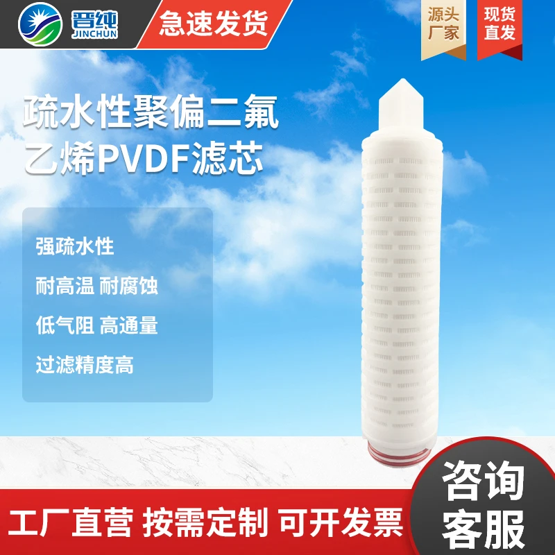 【聚偏氟乙烯PVDF滤芯】疏水性 0.1um 微孔折叠滤芯 厂家直销