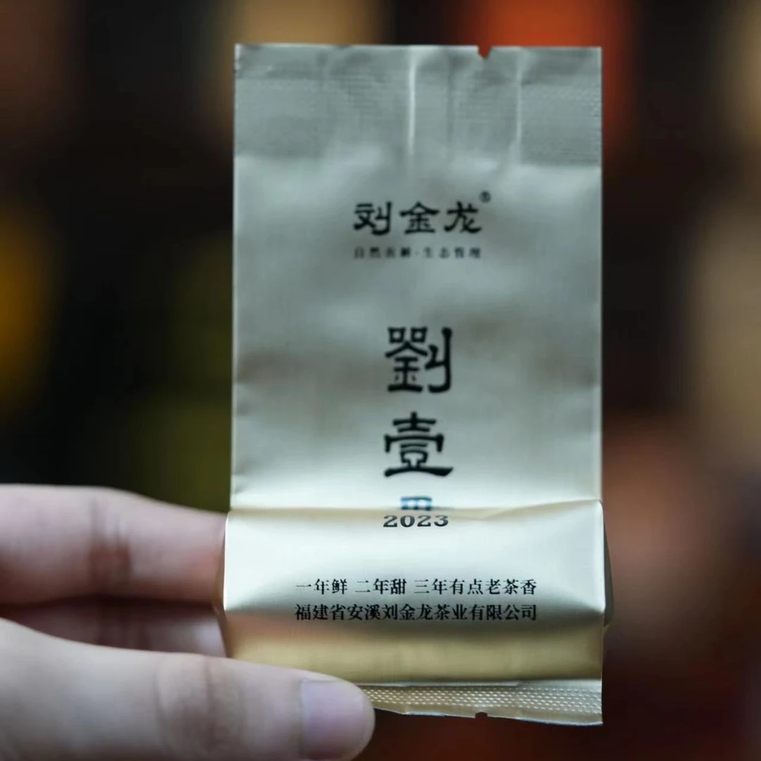 刘金龙刘壹贯传统安溪铁观音春季醇香型乌龙茶2023茶叶品鉴装5g