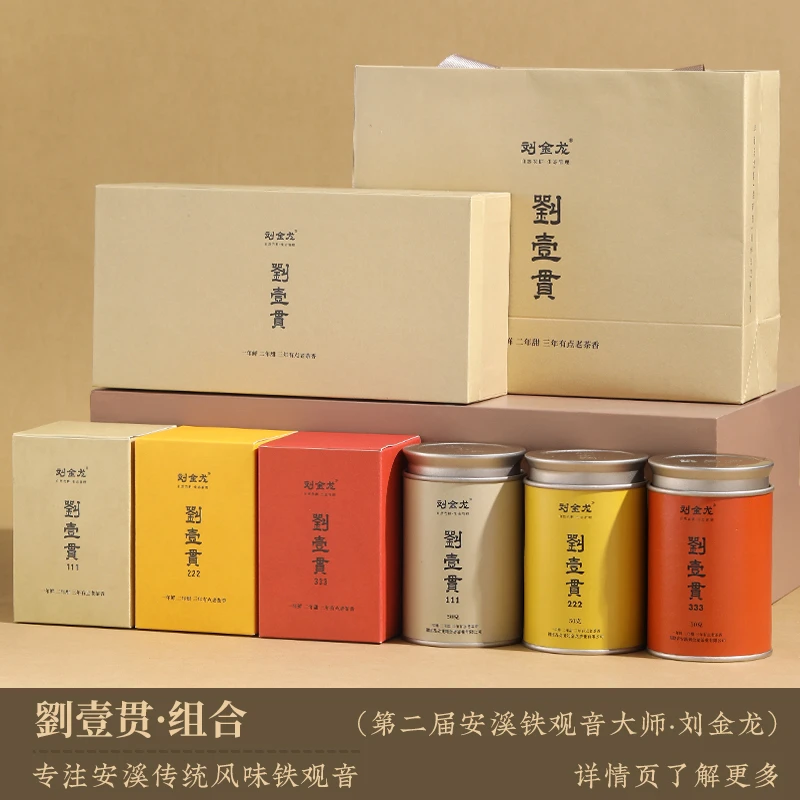 刘金龙安溪铁观音绿色基地传统春秋茶刘壹贯123醇香茶叶礼盒150g
