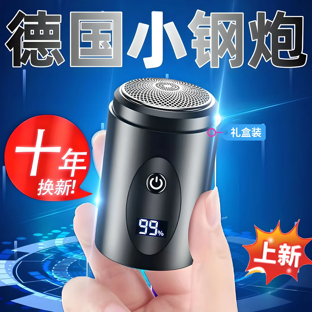 全身水洗电动迷你剃须刀刮胡子刀胡须神器便捷式剃胡刀德国小钢炮
