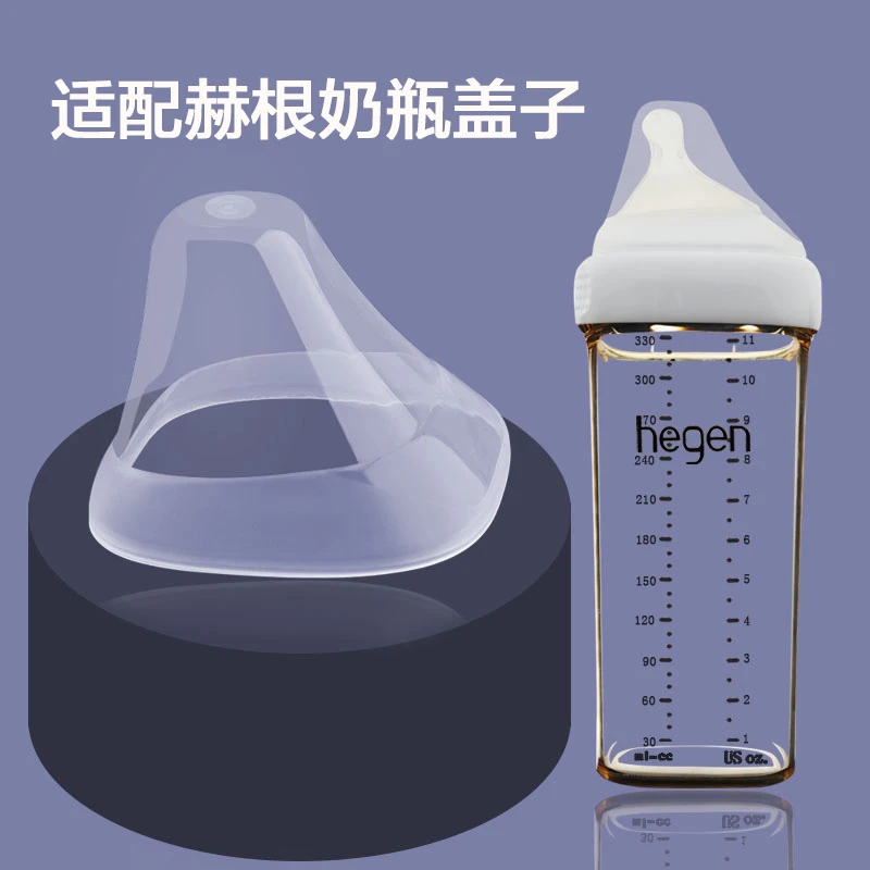 奶瓶盖奶瓶学饮杯盖子配件通用宽口透明防尘盖上盖适配hegen赫根
