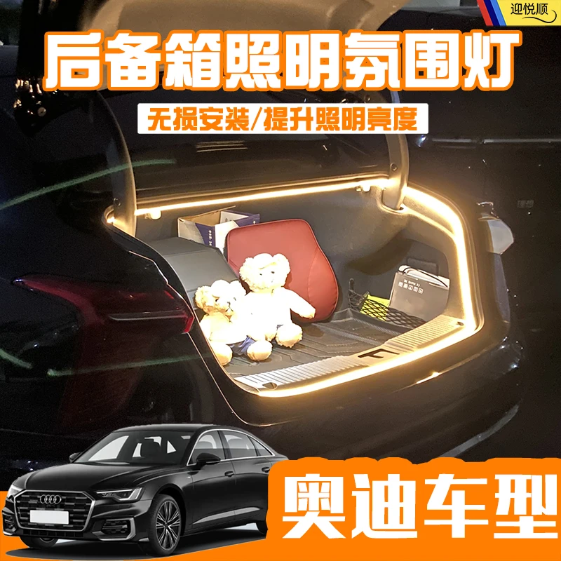 奥迪A6L/A4L/Q5L/A7L后备箱灯氛围灯车内装饰用品专用改装照明灯