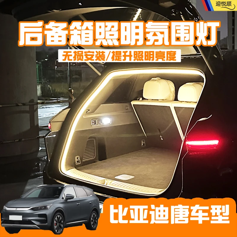 比亚迪唐dmi后备箱灯氛围灯汽车内装饰迎宾灯改装配件尾箱照明灯