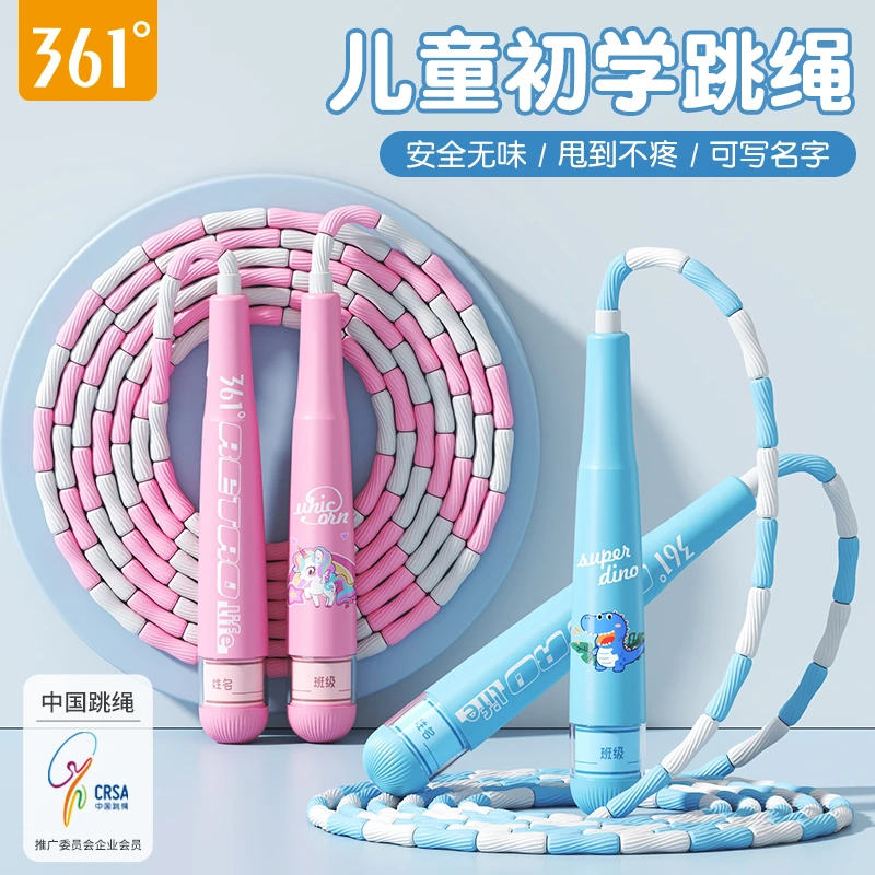361度儿童竹节跳绳五彩小学生幼儿园初学软珠可写名字竞速跳绳子