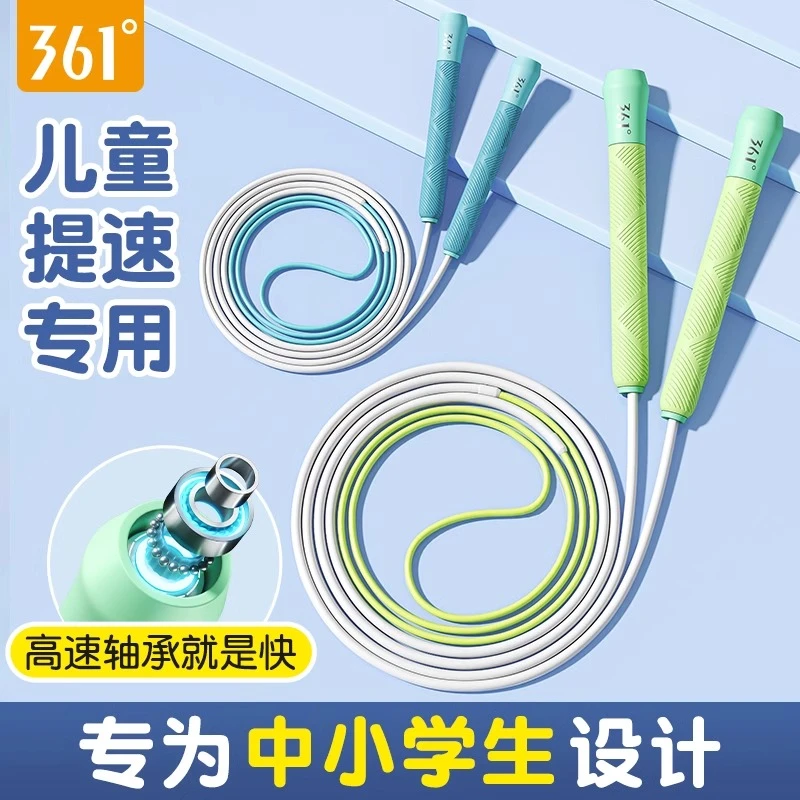 361跳绳儿童小学专用一年级幼儿园学生中考初学专业健身竞速绳子