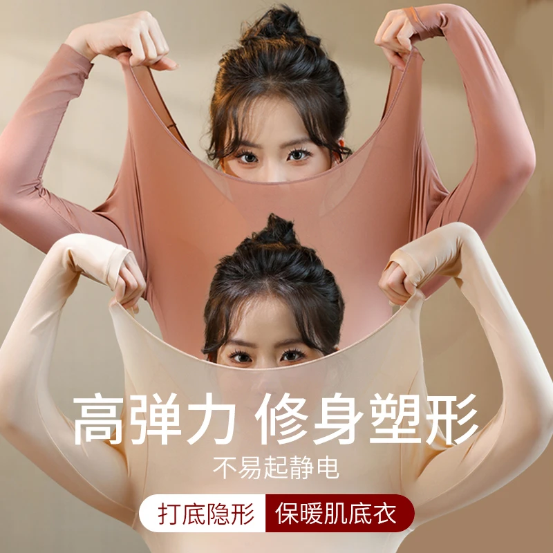 【上衣+裤子】秋冬新款无痕长袖美肤衣打底衫女士保暖套装内衣女