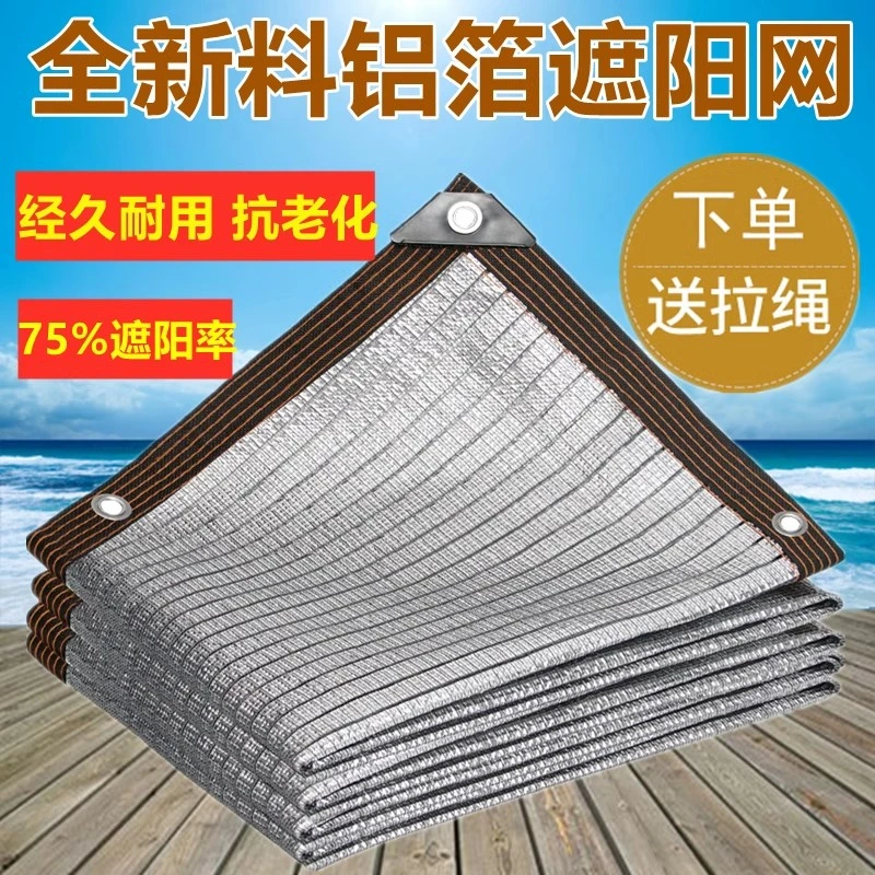 铝箔遮阳网75遮阳率防晒网遮阴网阳光房庭院阳台多肉隔热网遮光网