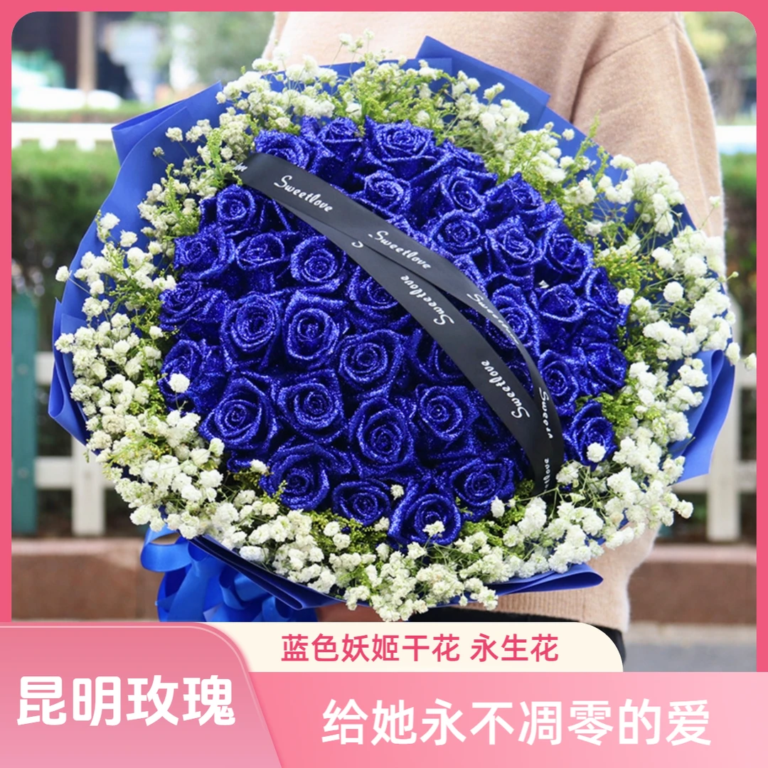 蓝色妖姬玫瑰花束永生花真花干花速递同城配送生日送女友本地团购