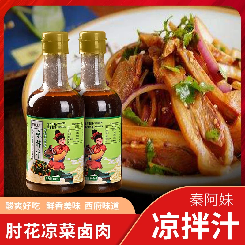 秦阿妹肘花凉菜卤肉西府凉拌汁300ml*2瓶（拍2瓶发3瓶）