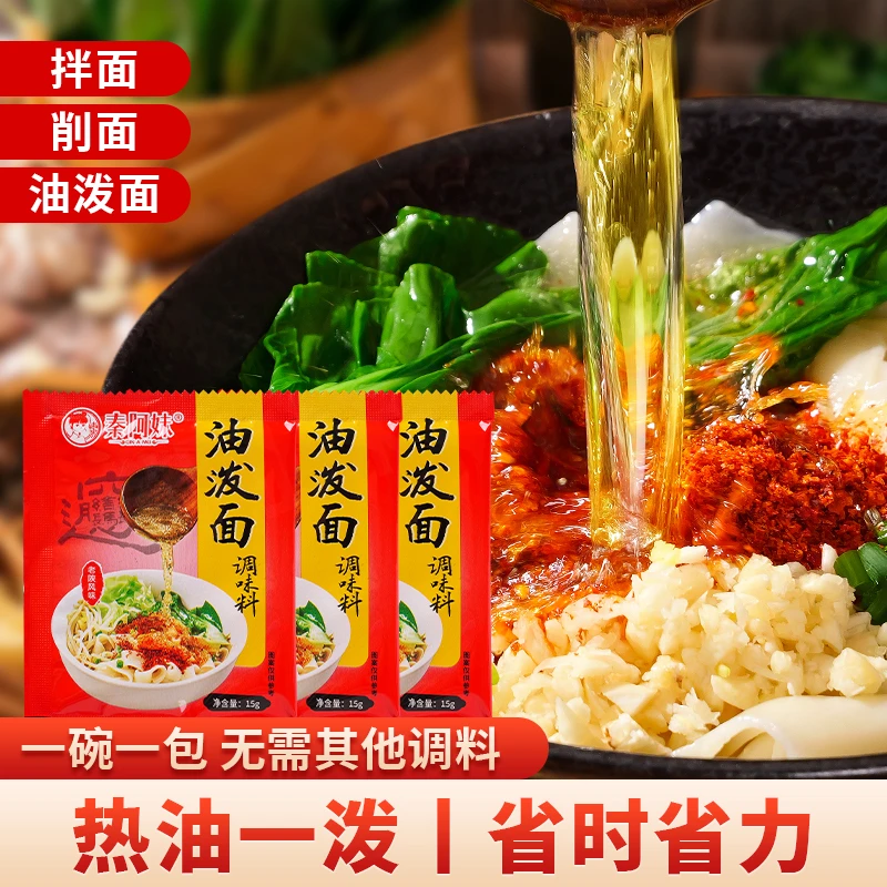 秦阿妹陕西风味油泼面调味料15g干拌面