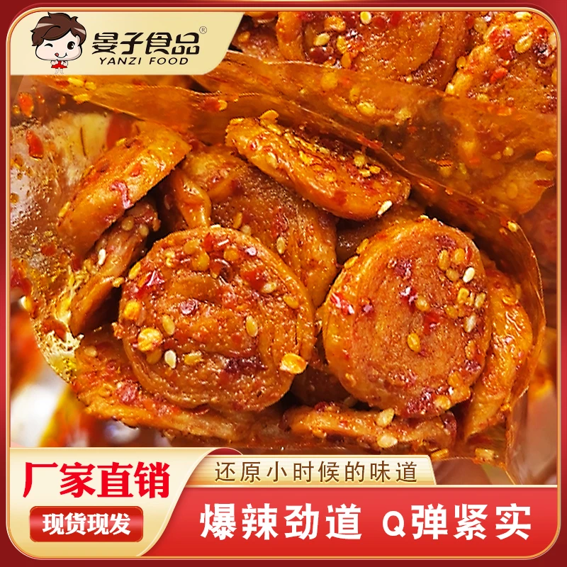 晏子食品65g4包零食烤面筋片网红爆款香辣味童年记忆零食小吃