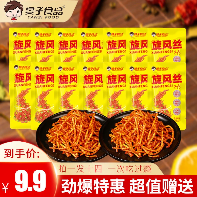拍一发14包20g晏子食品旋风丝地道嚼劲劲道爽口鲜辣童年美味好吃