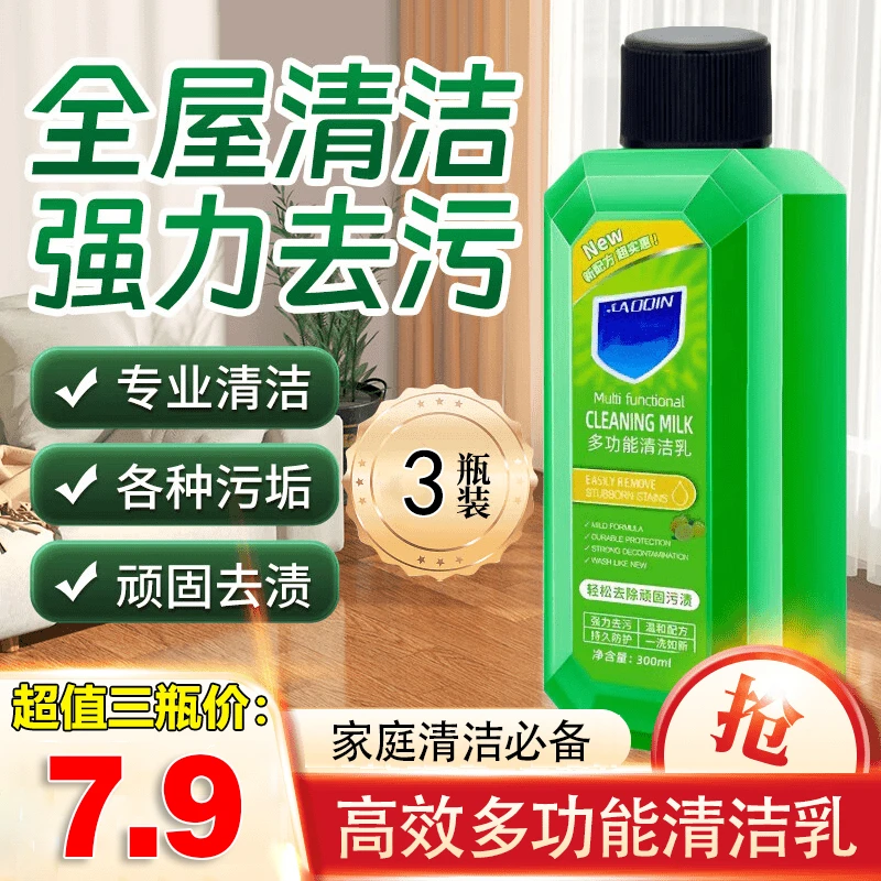 【3瓶装】多功能清洁乳强力去油污免水洗全屋不锈钢厨房油污