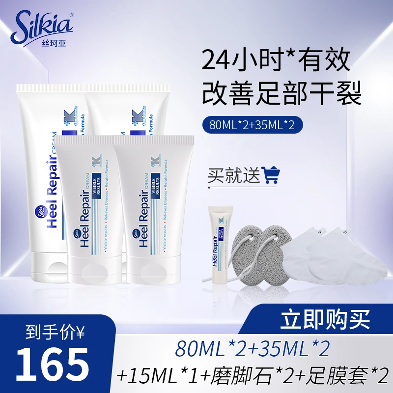 丝珂亚【官方】silkia英国护足霜滋润保湿修护霜 家庭5支装245毫升