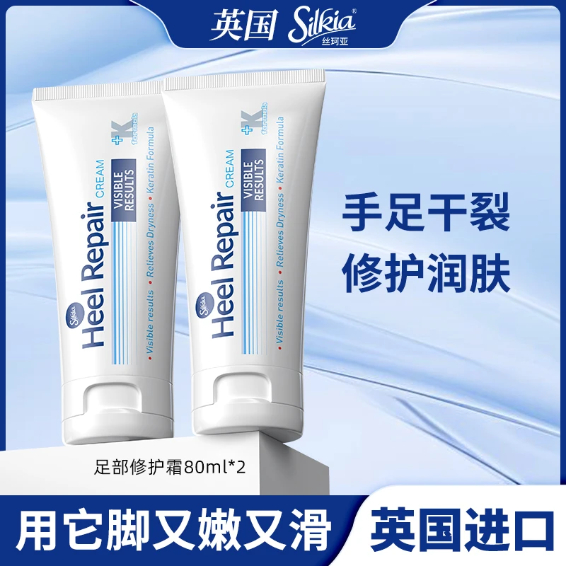 丝珂亚英国silkia嫩滑防干脚跟修护霜滋润补水保湿护足霜80ml*2支