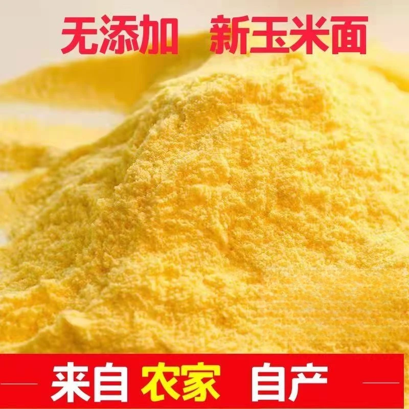去皮细玉米面新鲜现磨东北棒子面窝窝头苞米面发糕玉米饼粉无添加