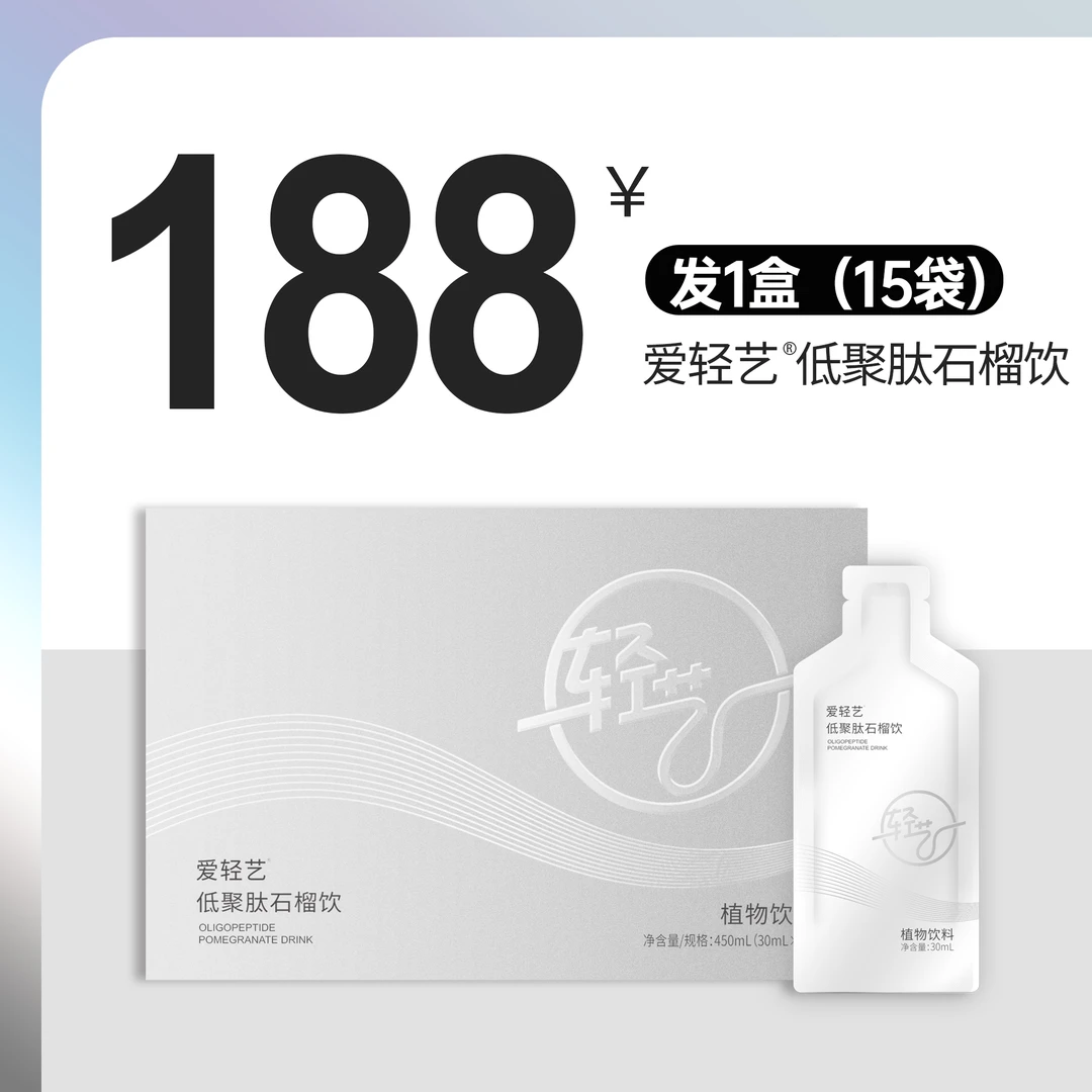 爱轻艺低聚肽石榴饮450ml