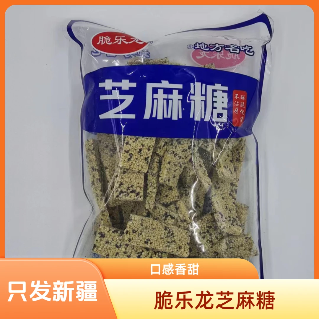 脆乐龙250g芝麻糖老式传统童年怀旧零食