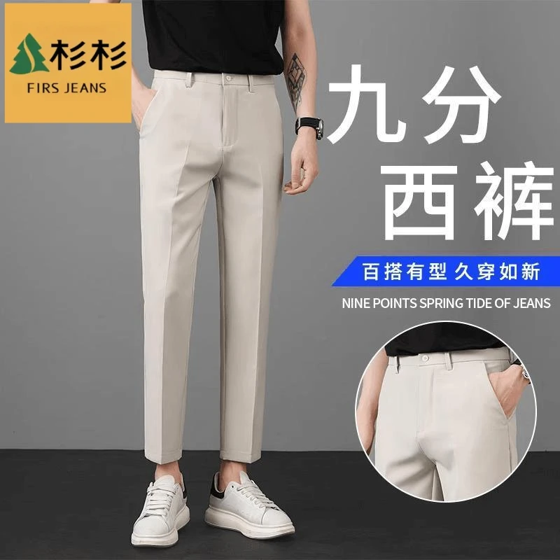 FIRS JEANS杉杉弹力小西裤垂感男士休闲长裤商务潮直筒修身西装裤