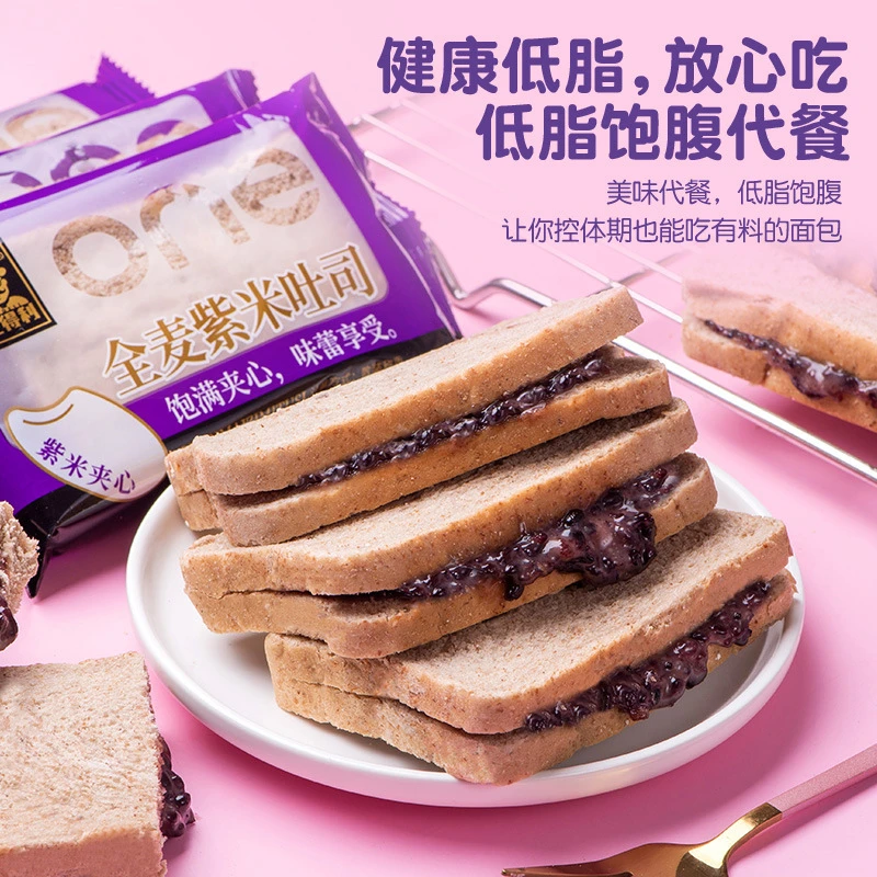 壹得利全麦紫米面包低脂代餐吐司营养早餐网红零食整箱