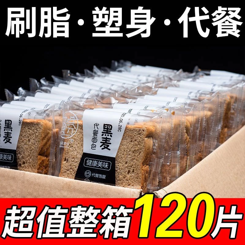 【买一送一】刷脂代餐黑麦面包吐司面包片麦无加蔗糖健身早餐粗粮