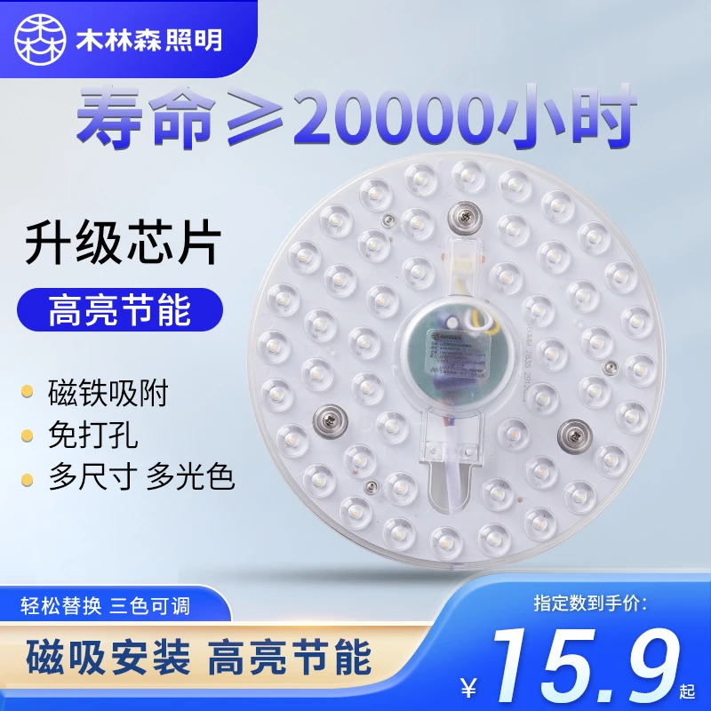 木林森照明led灯盘吸顶灯家用灯芯灯板替换圆形灯板改造光源模组