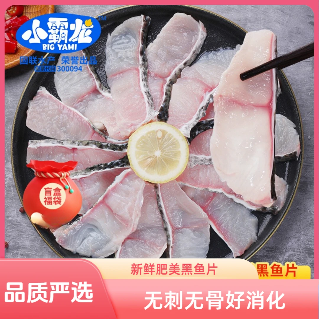 无品牌【国联水产】黑鱼片火锅有鲜嫩水煮鱼火锅鱼类生鲜免浆黑鱼片