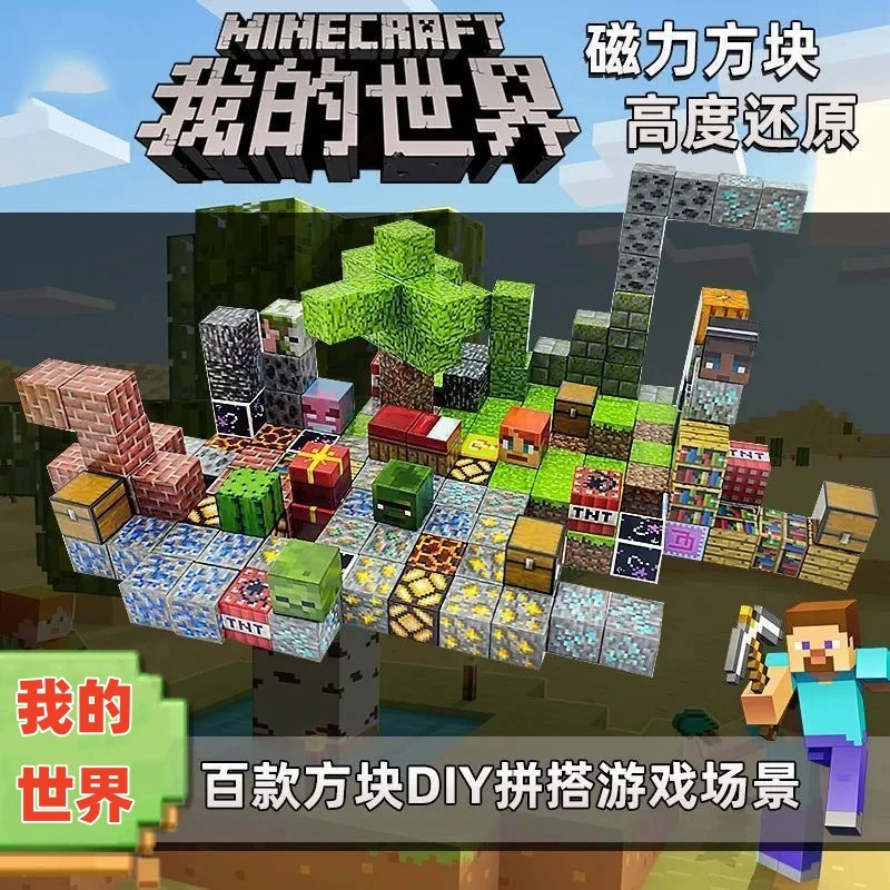 【大脑开发】我的世界磁力方块强磁玩具积木游戏DIY儿童益智解压