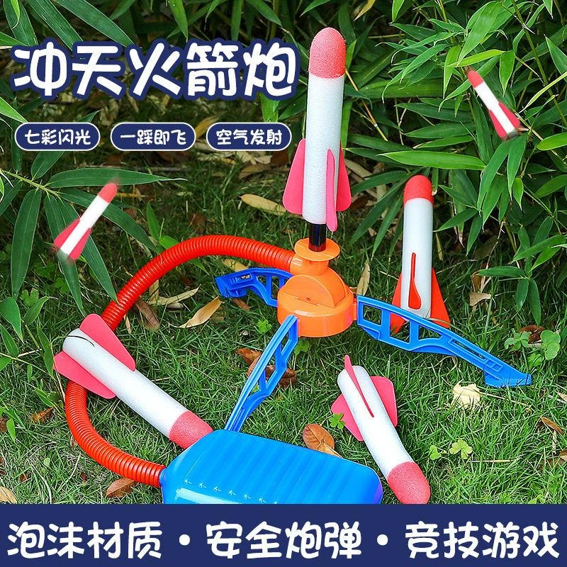 七彩冲天小火箭玩具闪光炫酷飞天炮弹脚踩发射亲子运动户外男女孩
