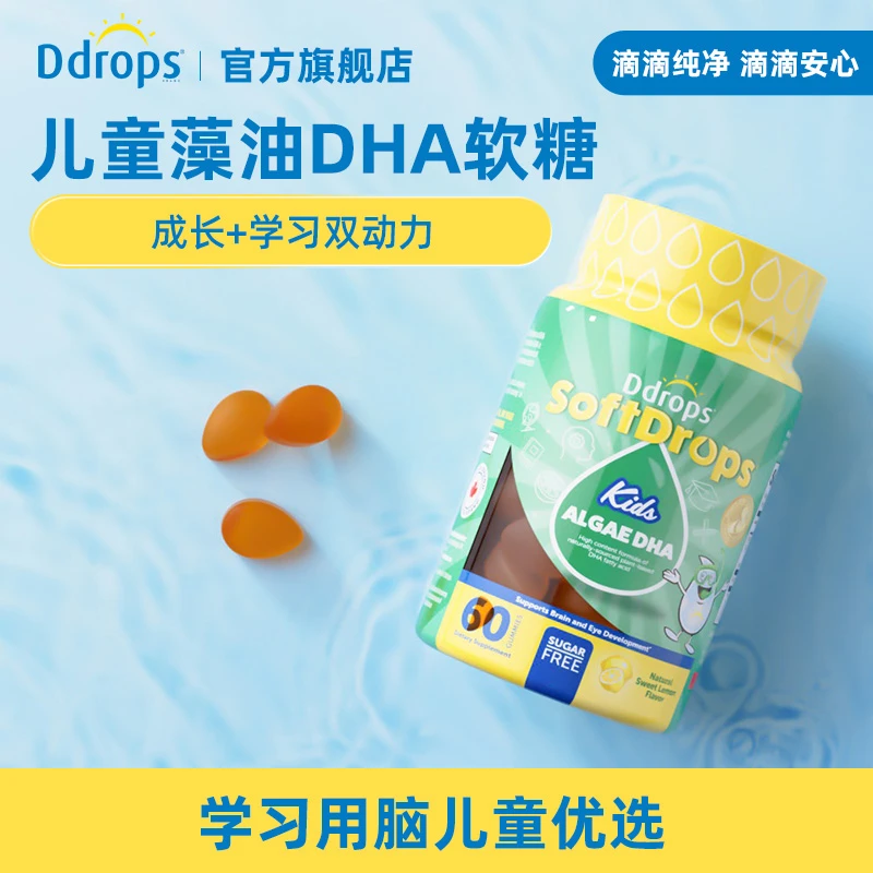 Ddrops宝宝儿童护眼补脑藻油dha益生菌vc维生素c软糖无糖营养SC