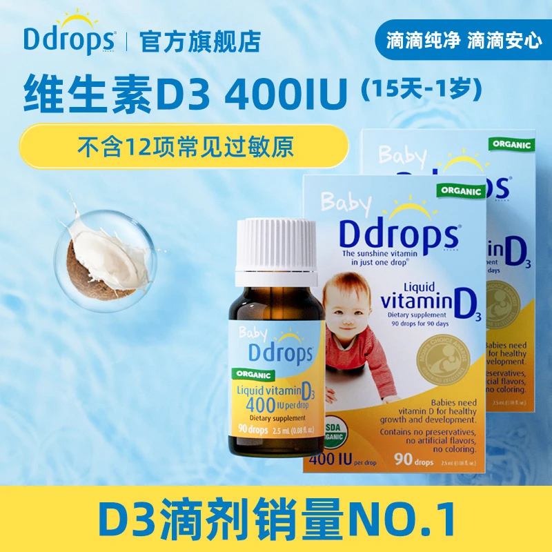 Ddrops滴卓思 婴儿维生素D3易吸收滴剂400IU 2.5ml/瓶 DD小滴瓶SC