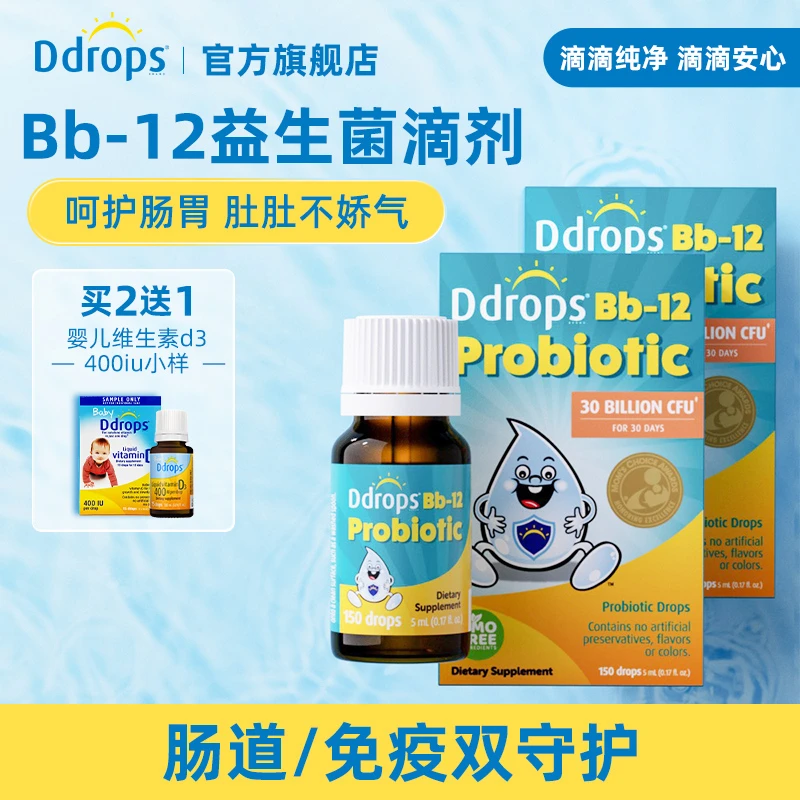 Ddrops滴卓思 Bb-12益生菌滴剂 5ml/瓶 肠道益生菌+400IU小样W
