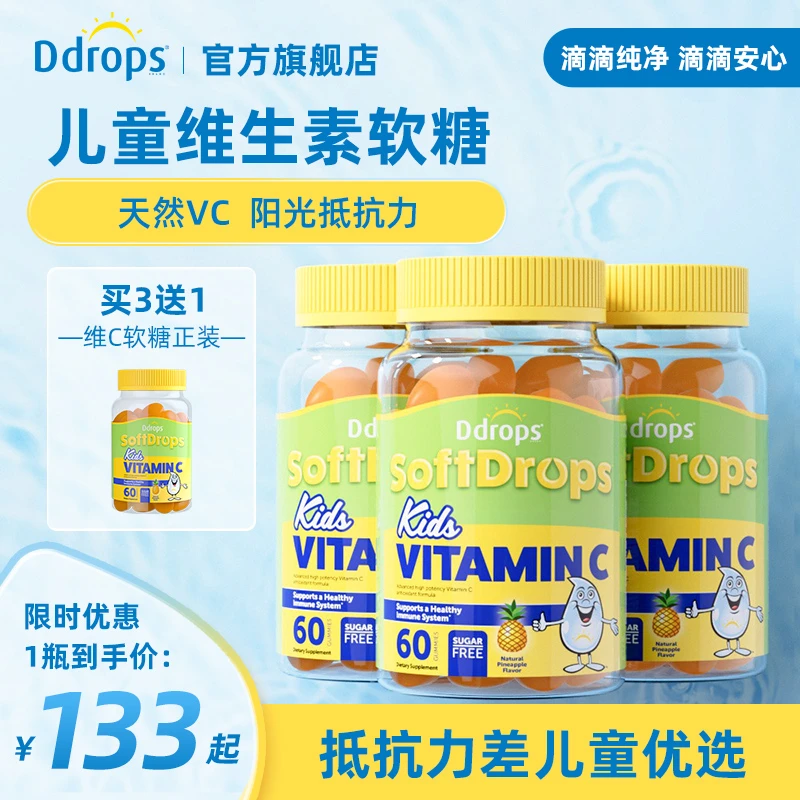 Ddrops滴卓思儿童VC维生素C菠萝味软糖  60粒/瓶（1/3瓶装）W