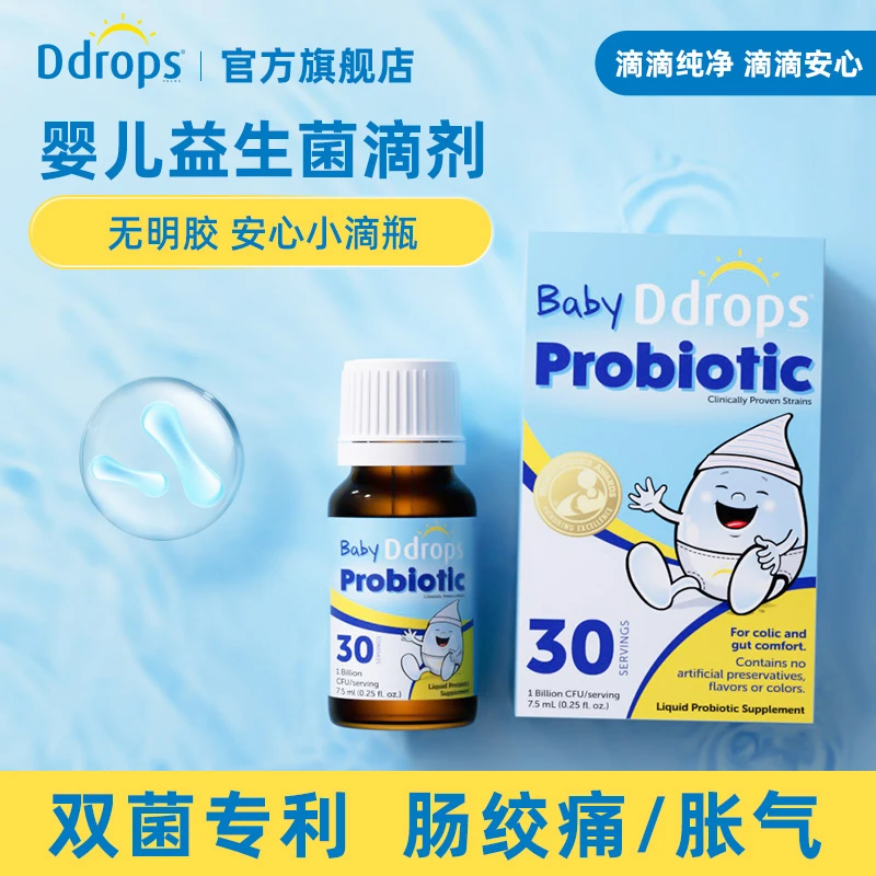 Ddrops滴卓思宝宝益生菌滴剂肠胀气双歧杆菌方便营养原装进口W