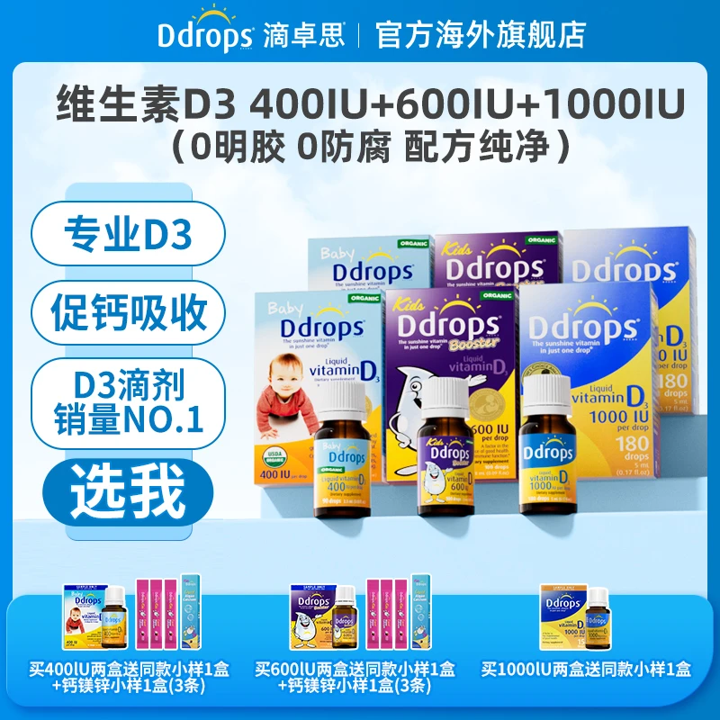 Ddrops滴卓思婴幼儿维生素d3成人液体滴剂1000iu促钙吸收小滴瓶W