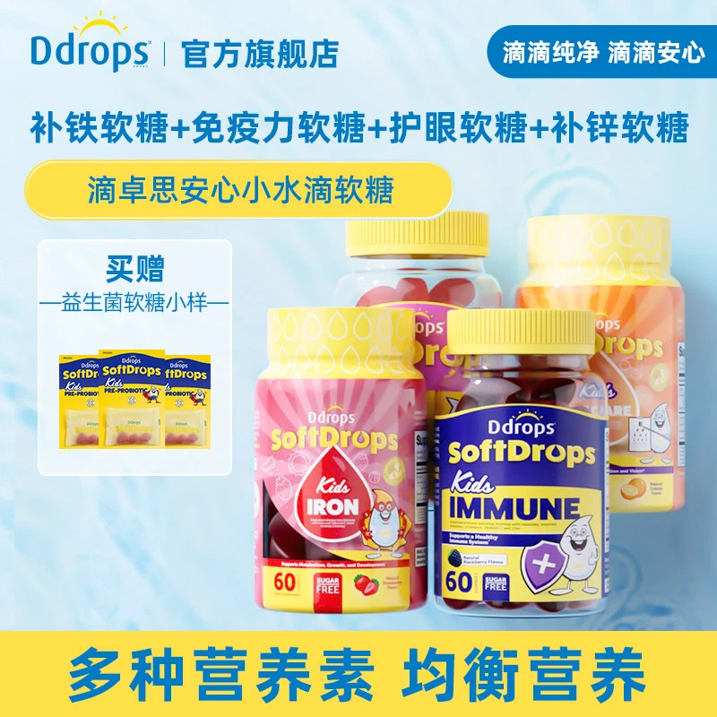 Ddrops滴卓思儿童叶黄素无糖软糖宝宝学习护眼抗蓝光 3岁以上W