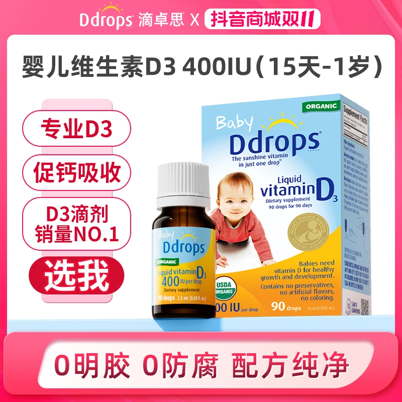 Ddrops滴卓思婴幼儿vd滴剂维生素d3液体吸收抵抗力400iuDD小滴瓶W