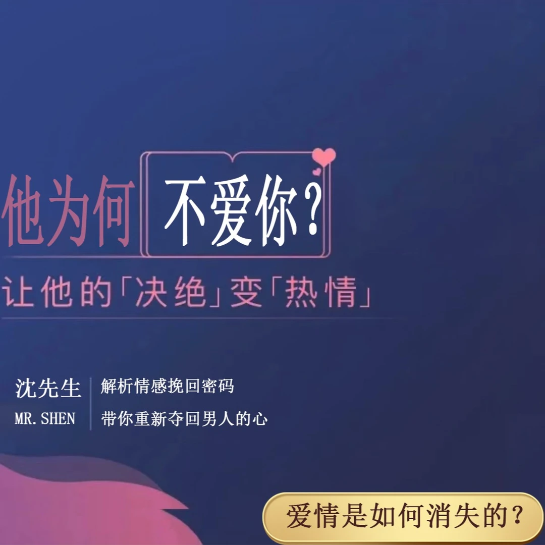 【苹果专属】他为什么要跟你分手?