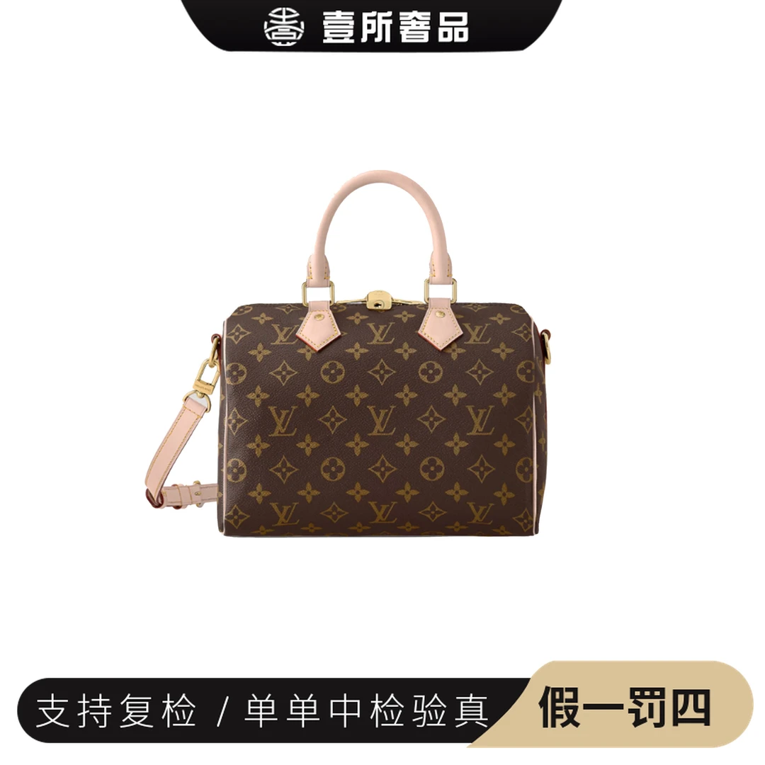 99新 LouisVuitton/路易威登 壹所奢品/LV speedy 25 肩带