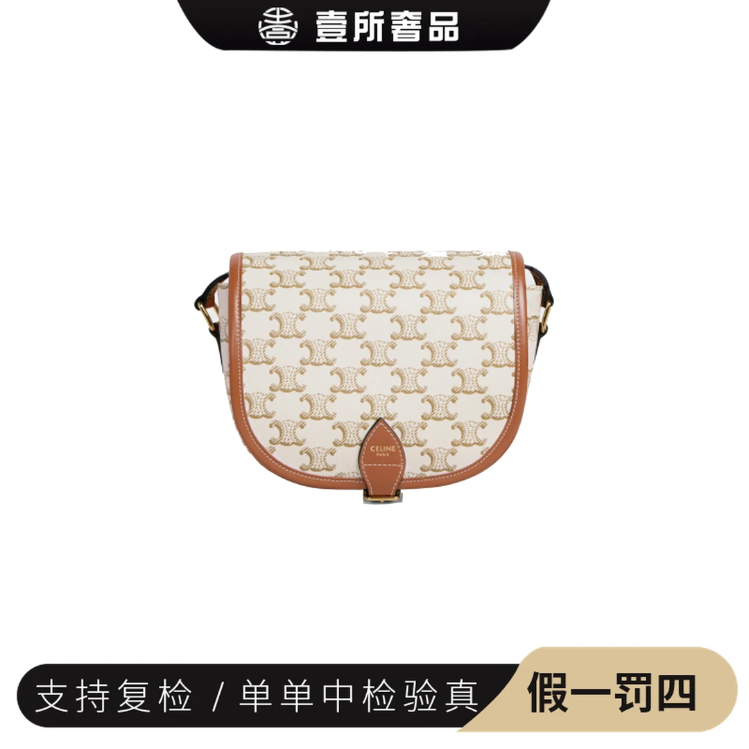 99新 Celine/思琳 壹所奢品/CELINE/思琳/白色马鞍包
