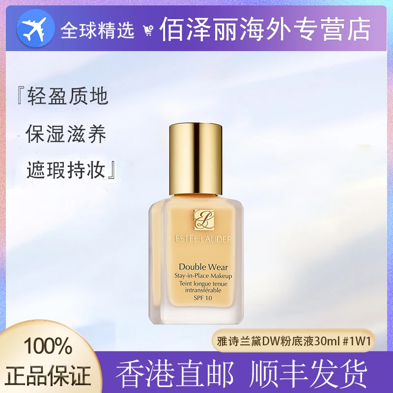 雅诗兰黛DW粉底液30ml 无泵头介意勿拍