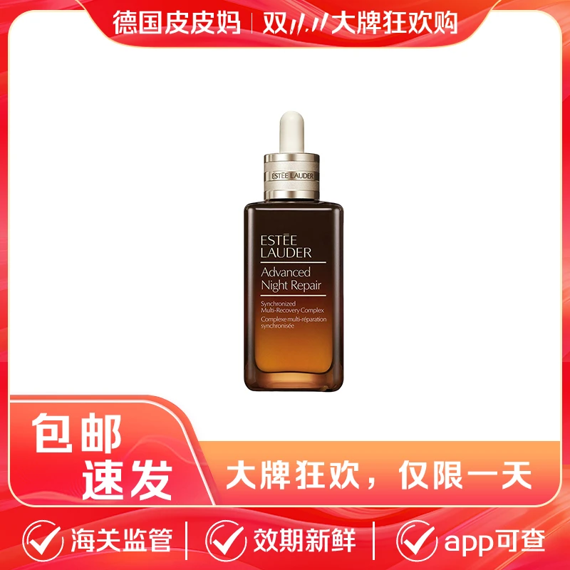 Estee Lauder/雅诗兰黛第七代小棕瓶补水特润修护精华液100ml