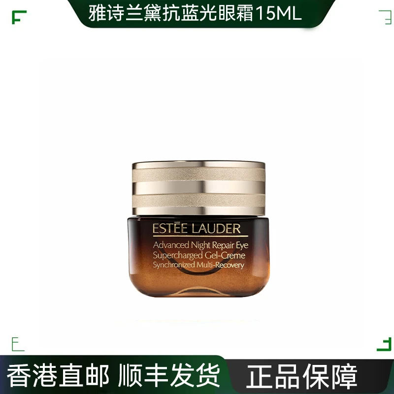 Estee Lauder/雅诗兰黛特润修护肌活精华眼霜淡化细纹小棕瓶 15ml
